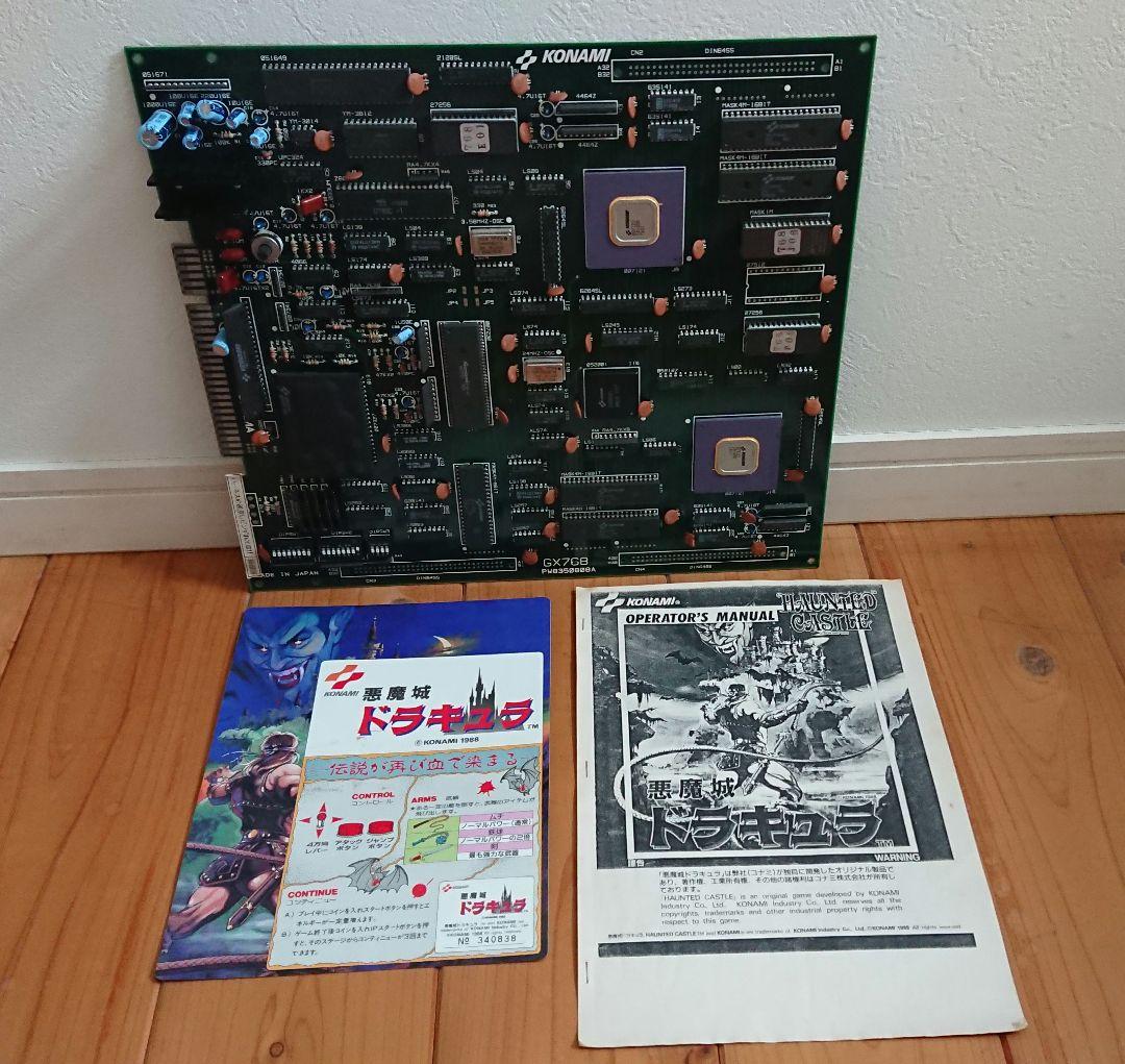 悪魔城ドラキュラ 業務用基盤 アーケード CASTLEVANIA Arcade - メルカリ