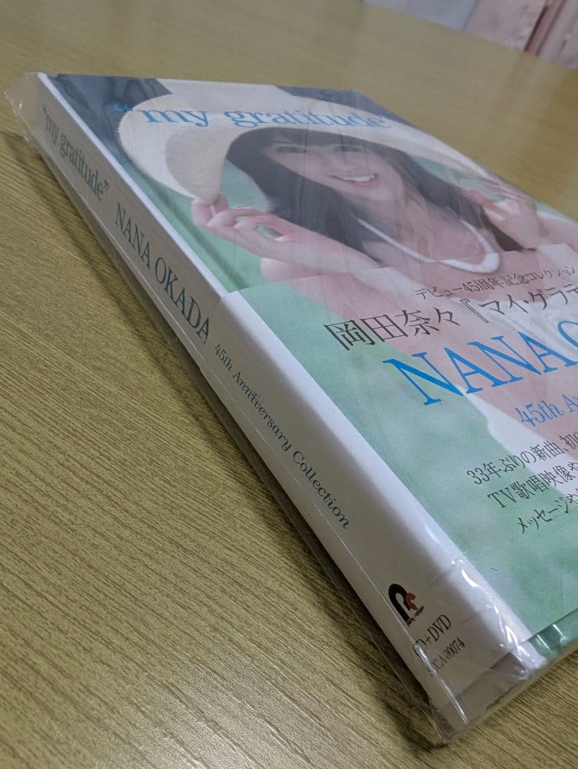岡田奈々　デビュー45周年記念「マイ・グラティテュード」CD/DVD共に完全新品