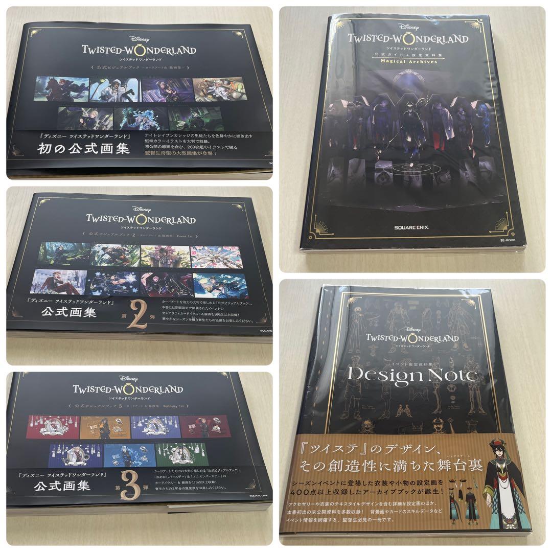 ツイステ 資料集・画集5冊 カバーイラストは枢やな先生描き下ろし！監督生に贈る『ディズニー