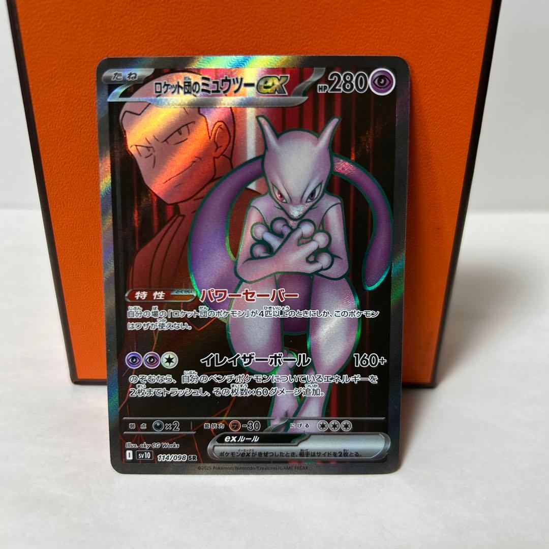 ロケット団のミュウツーEX ポケモンカード 280 - メルカリ