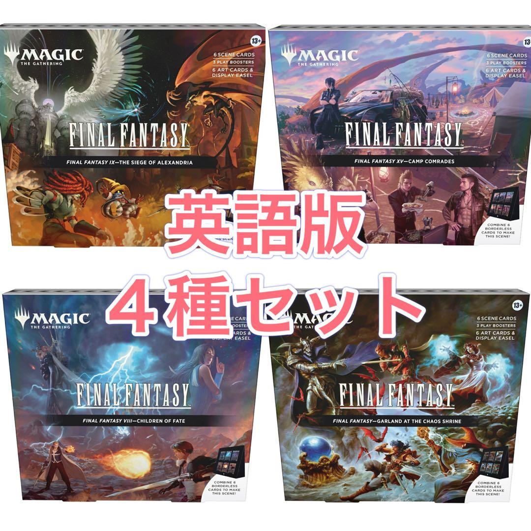 MTG FF シーンボックス 英語版 4種セット Final Fantasy - メルカリ