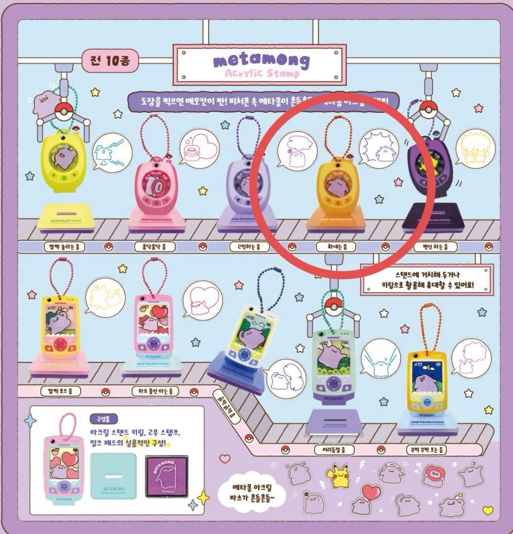 ポケモン 韓国 ガチャ メタモン シークレットマンション スタンプ