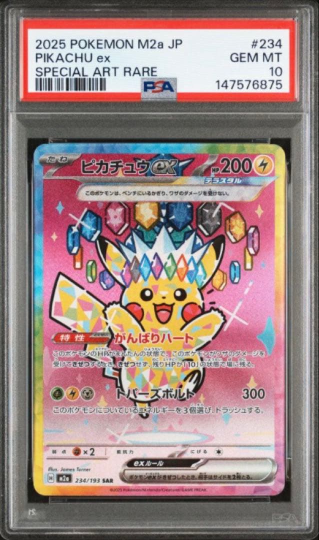 PSA10】 ピカチュウex SAR MEGAドリームex ポケモンカード - メルカリ