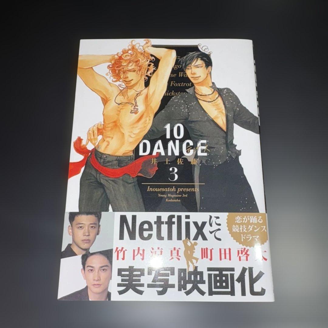 10DANCE 特装版 8巻セット 井上佐藤 小冊子 テンダンス - メルカリ