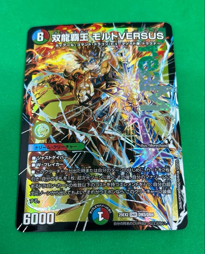 4133 双龍覇王モルトVERSUS - メルカリ
