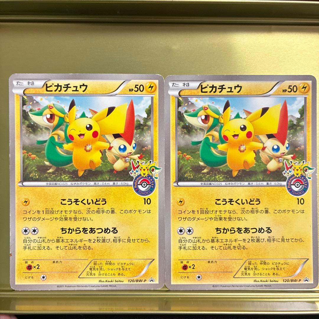 ポケモンセンター東北開店記念ピカチュウ PROMO BW-Pプロモカード