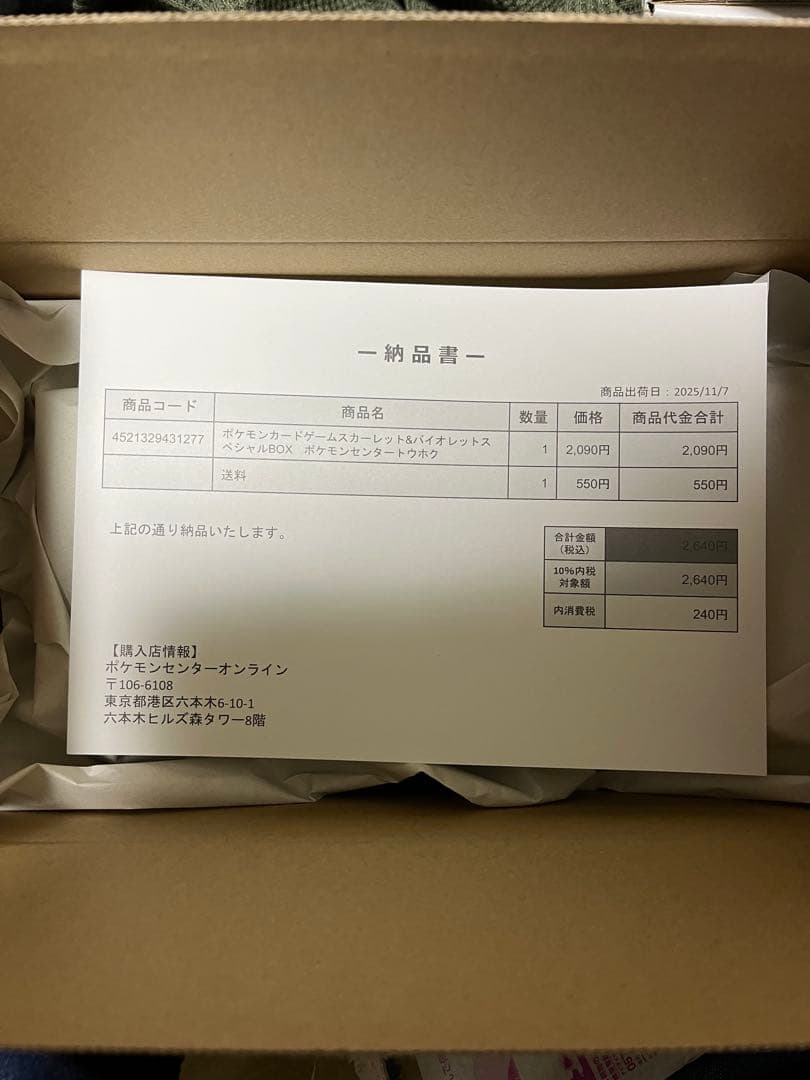 新品未開封】スペシャルBOX ポケモンセンタートウホク 納品書完備