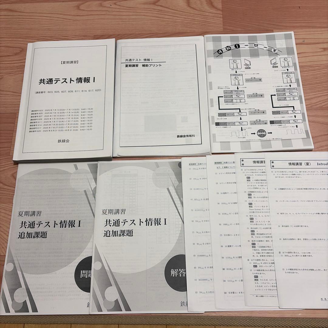 共通テスト情報 I 鉄緑会 2025 - メルカリ