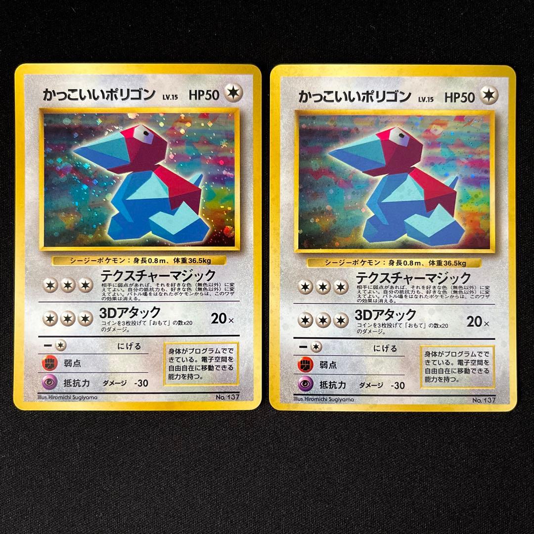 ポケモンカード 旧裏 かっこいいポリゴン 2枚セット - メルカリ