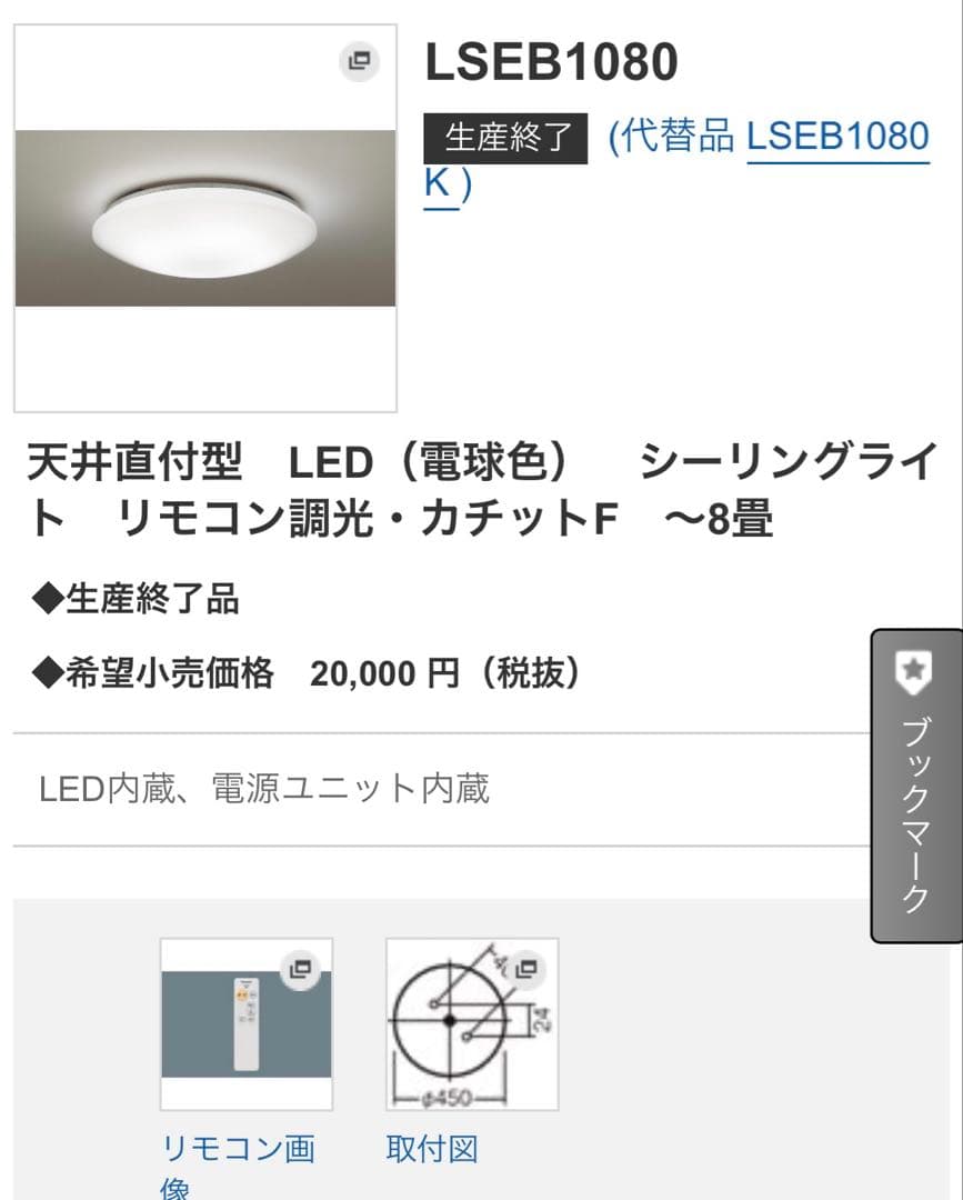 Panasonic LSEB 1080K シーリングライト 8畳 LED - メルカリ