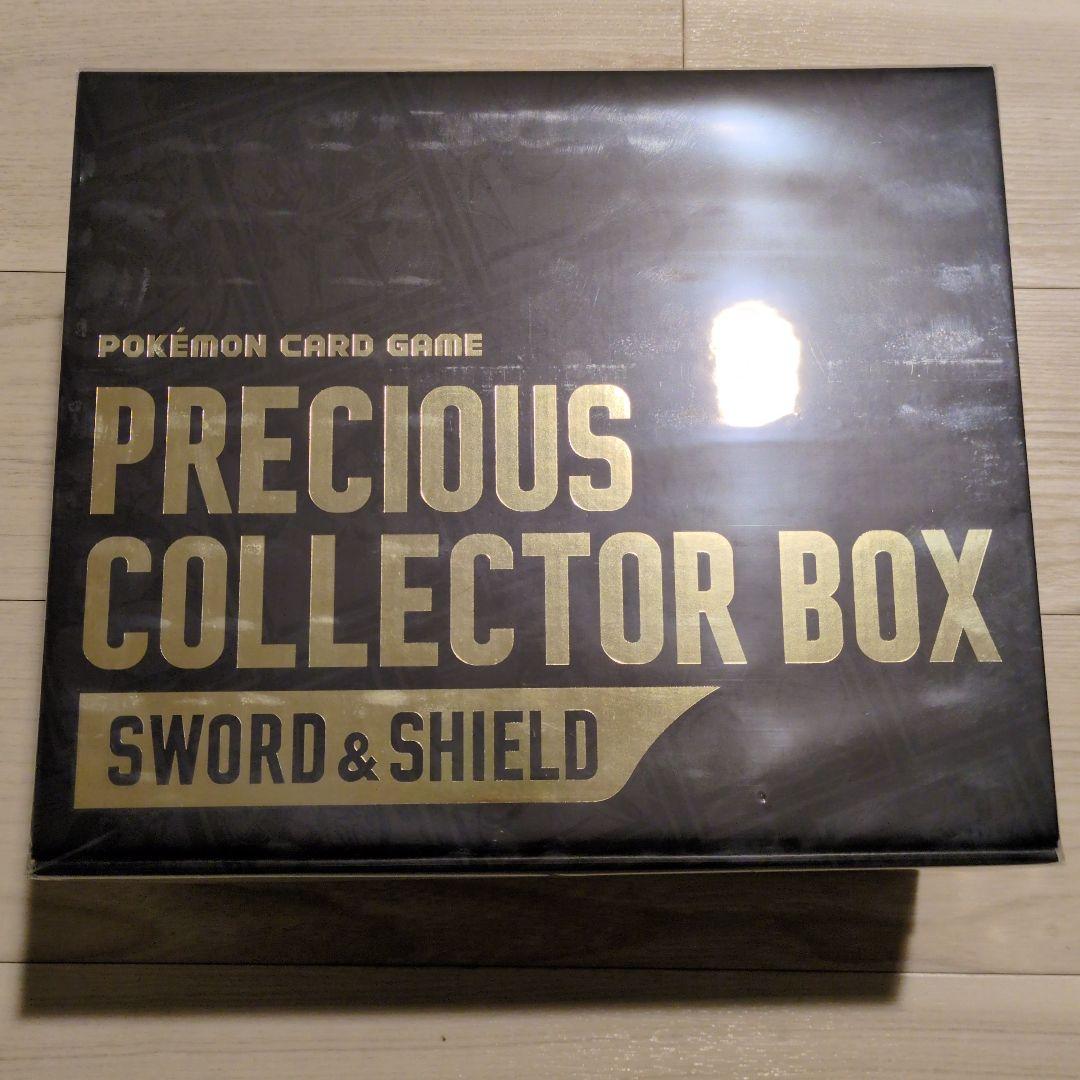 プレシャスコレクターボックス 未開封 2箇所へこみあり ポケカ】『プレシャス コレクターボックス』が届いたよ！！ – ずっと