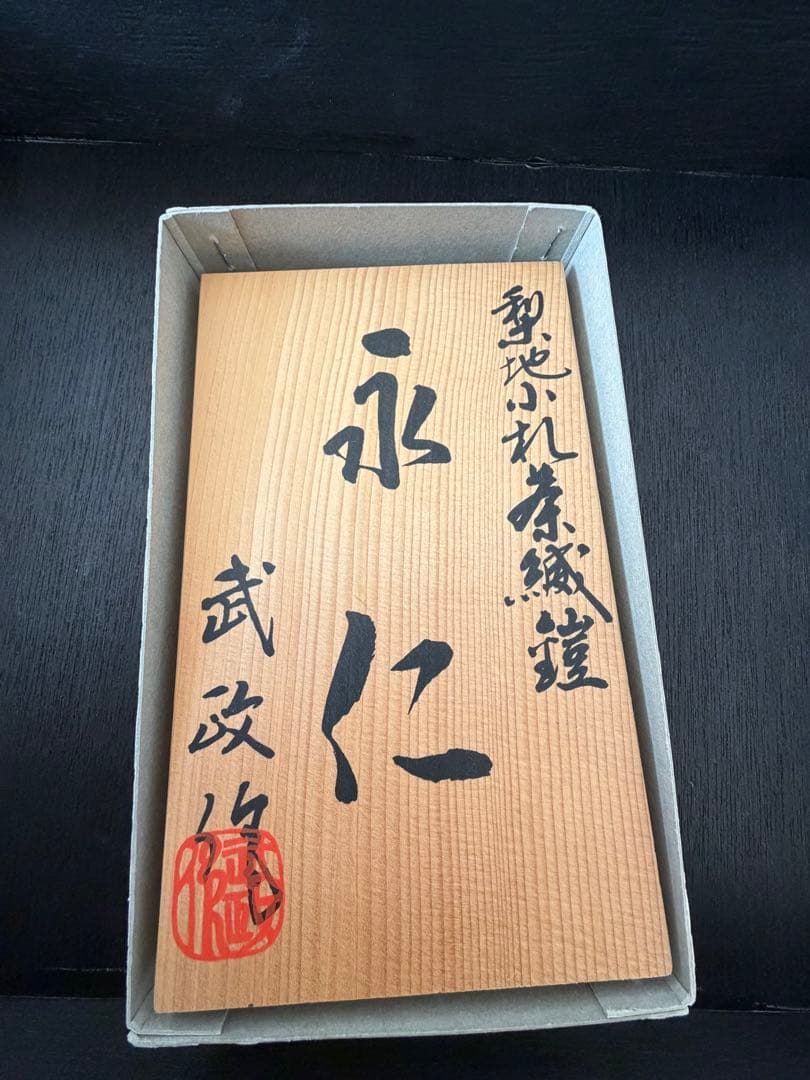 五月人形 仁永 武政作 - メルカリ