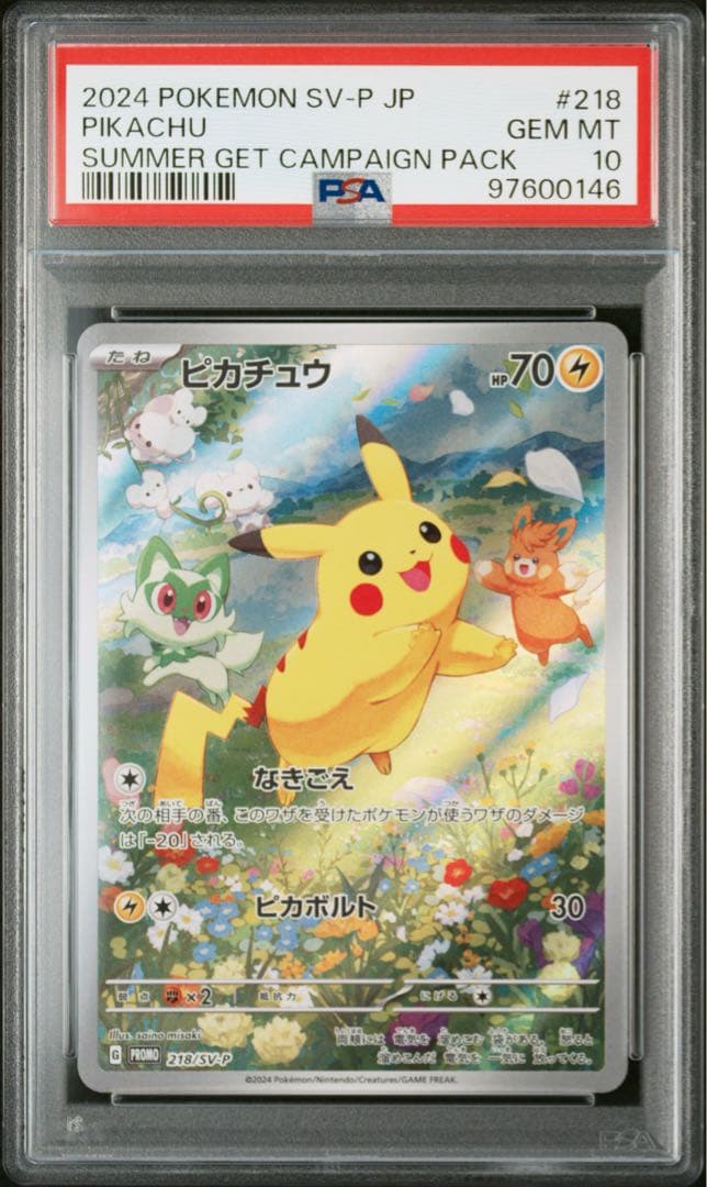 PSA10 ピカチュウ プロモ ポケカの夏がキタ 218 SV-P - メルカリ
