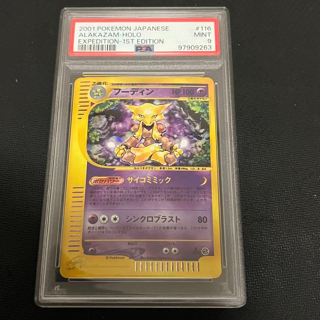 フーディン ☆ 第1弾基本拡張パック 116/128 PSA9 eカード 希少 - メルカリ