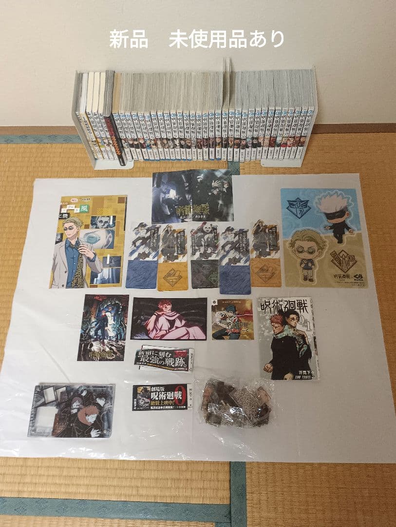 呪術廻戦全巻セット 新品 未使用品あり 0.5 小説ノベライズ解析禁書