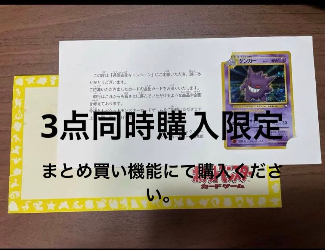 【shadab memon】旧裏ポケモンカード通信進化キャンペーンゲンガー ゲンガー 通信進化キャンペーン 旧裏 PROMO 1枚の通販 土日祝休 magi