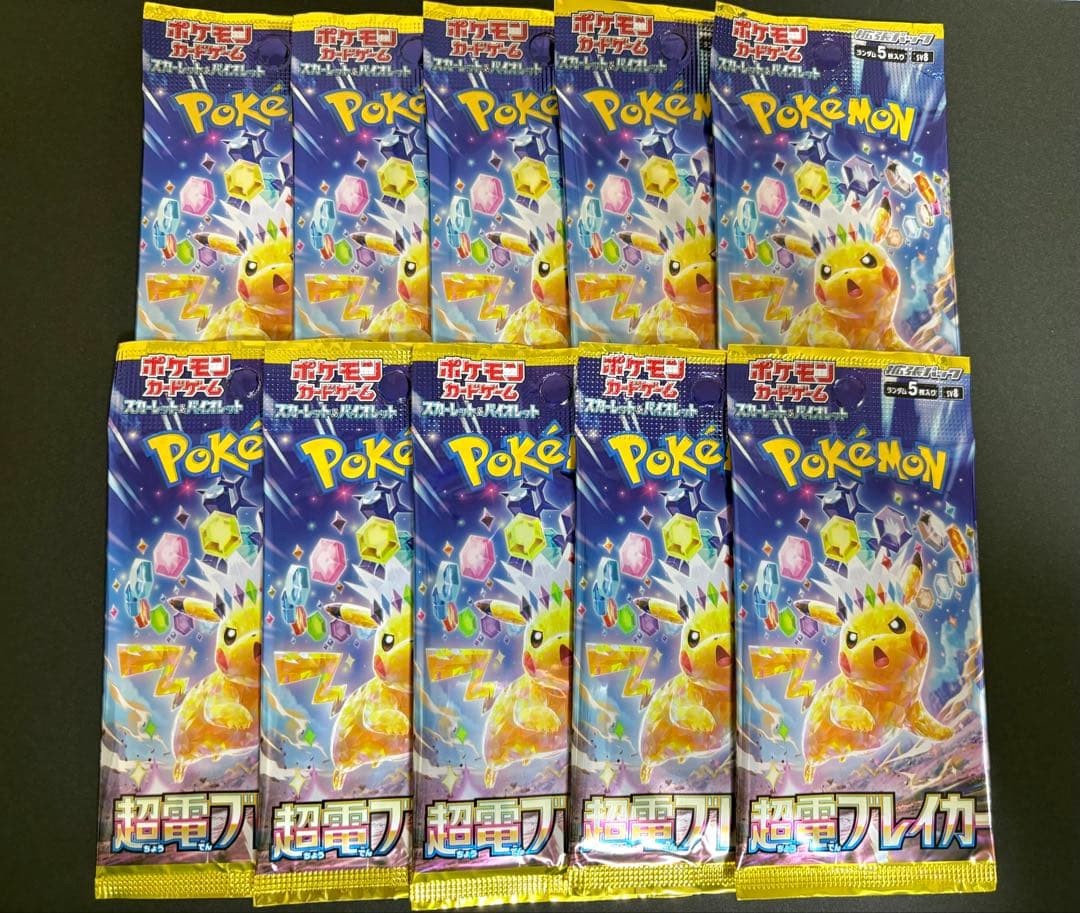 ポケモンカード 超電ブレイカー 未開封10パック - メルカリ