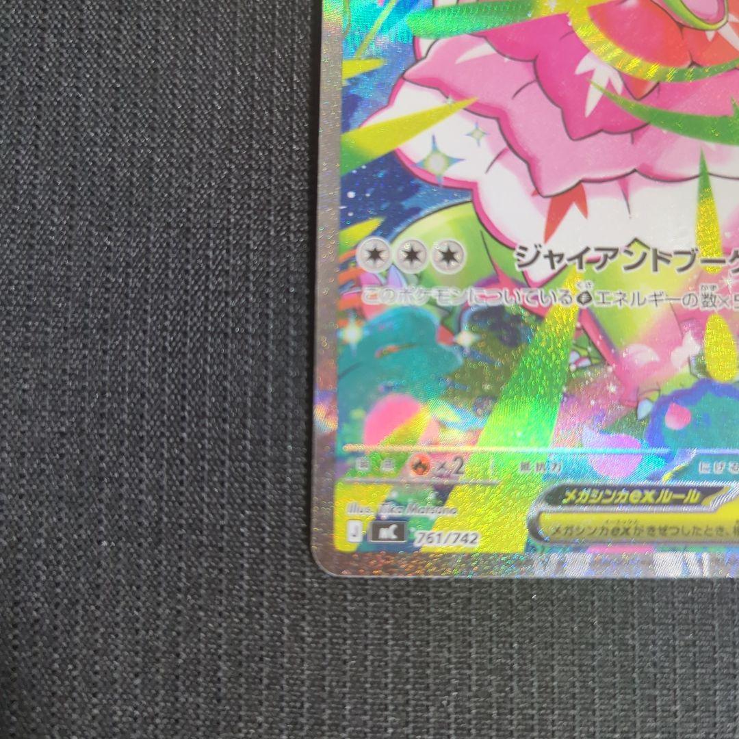 ポケモンカード メガメガニウムex sar - メルカリ