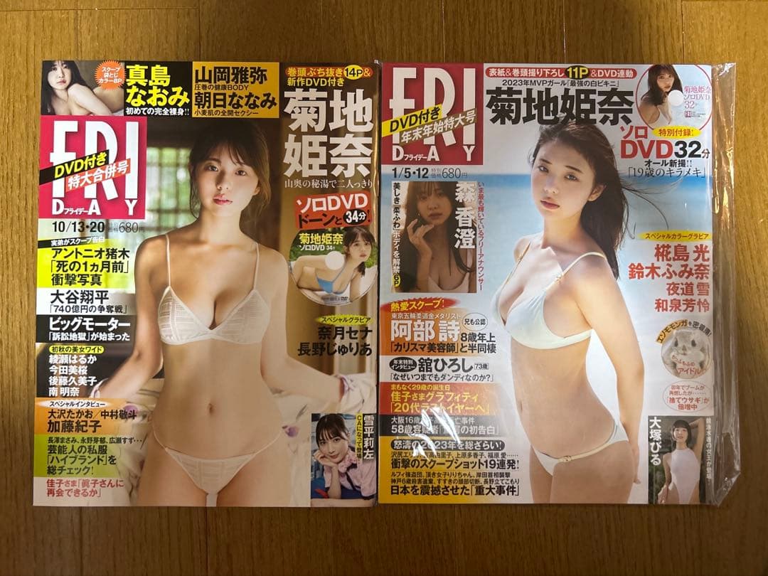 【菊地姫奈さん永久保存版】フライデー&フライデーGOLD11冊コンプリートBOX