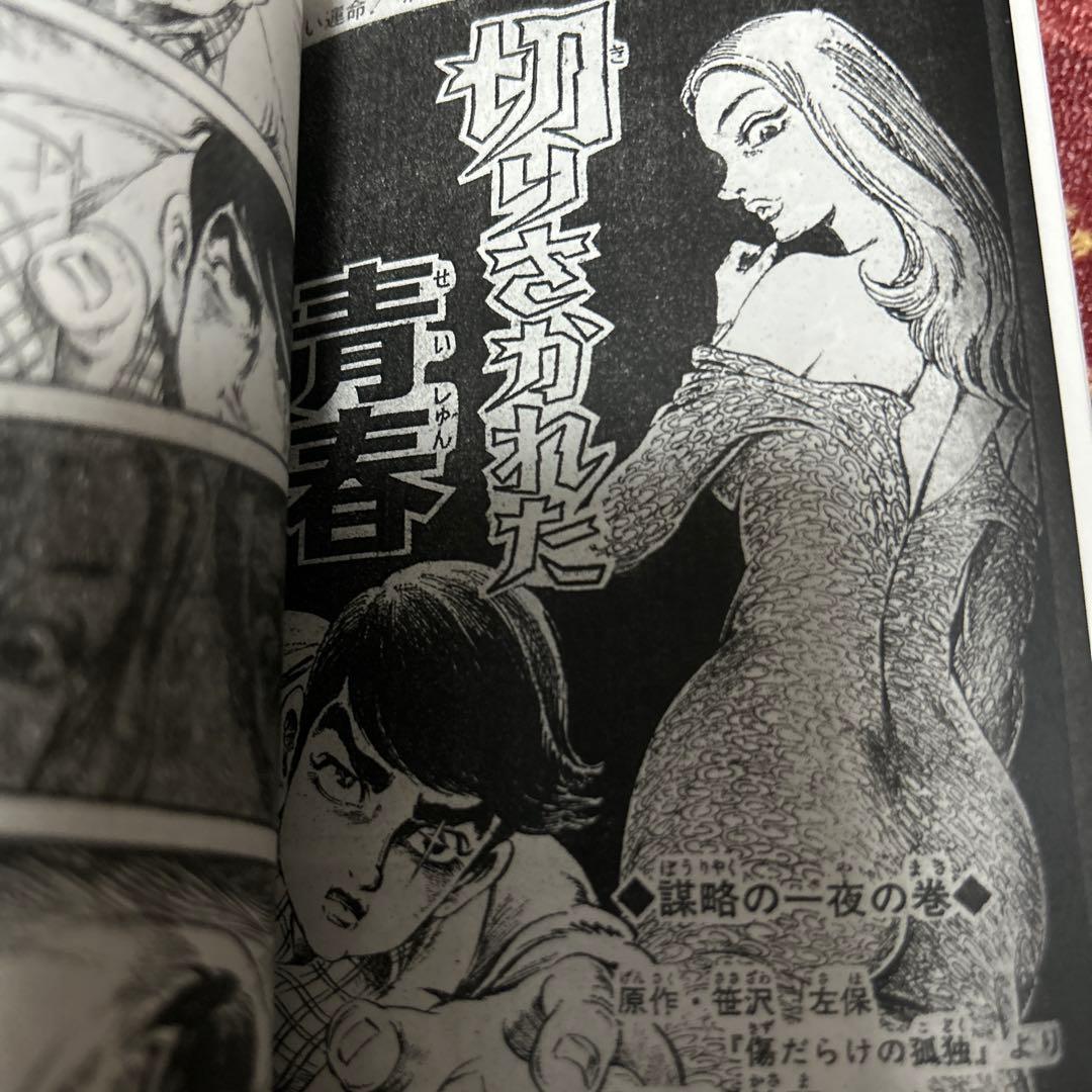 笠間しろう　絶版！「切りさかれた青春」