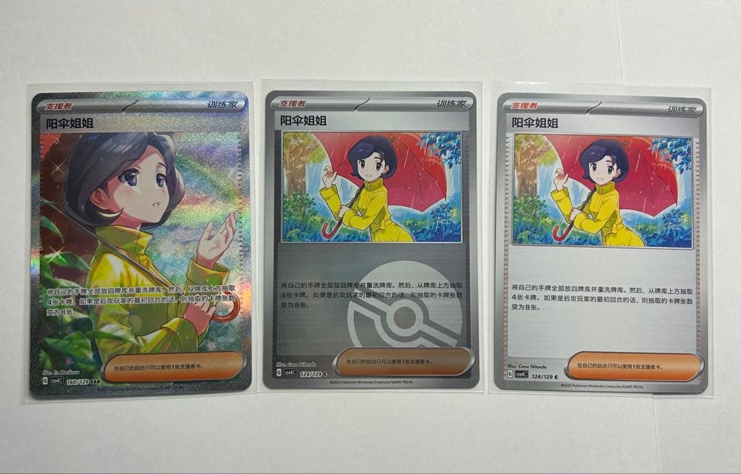 ポケモンカードゲーム 海外版 中国版 パラソルおねえさん SAR ミラー