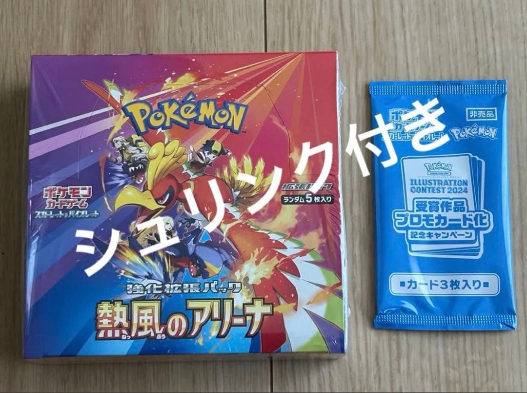 ポケモンカードゲーム 熱風のアリーナ 未開封1BOX シュリンク付き