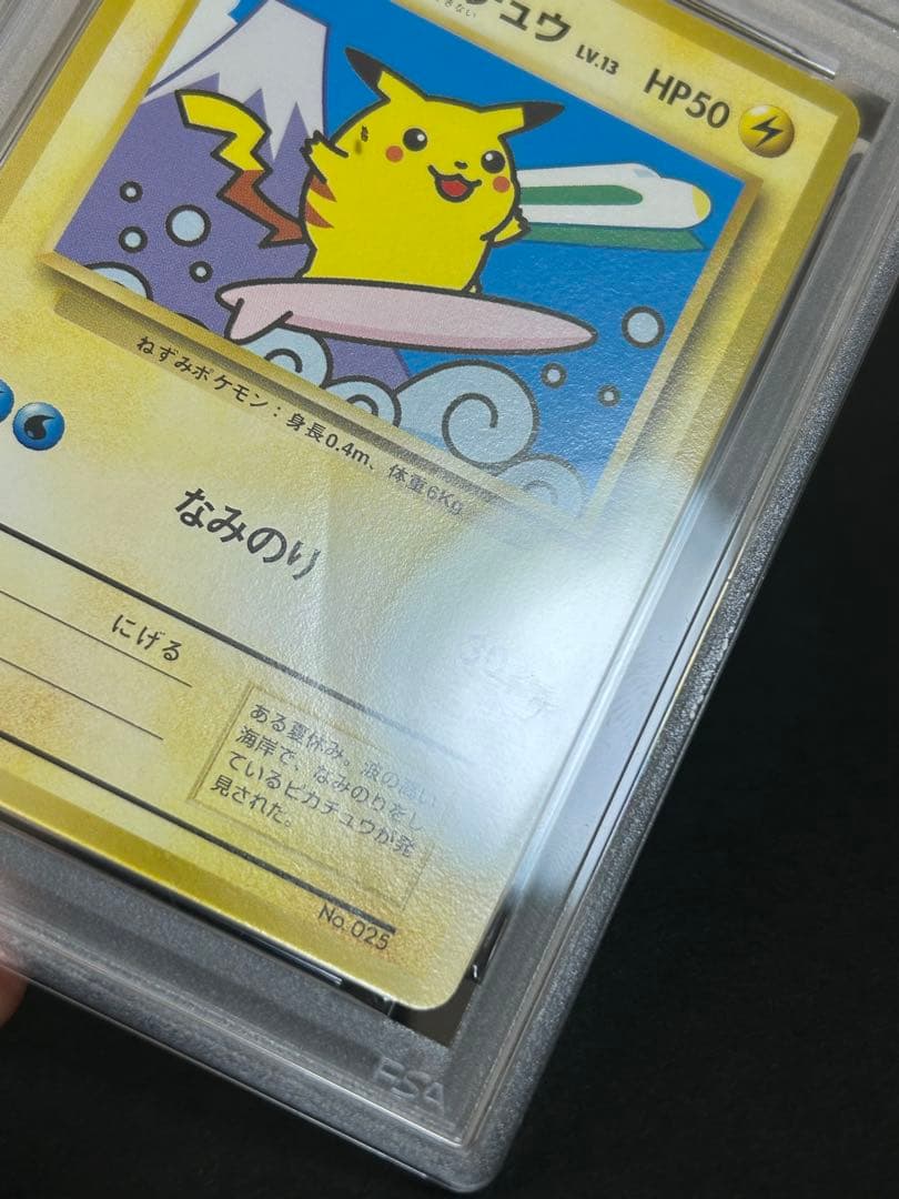 なみのりピカチュウ ミュウ 新幹線 富士山 JR 限定 プロモ PSA3 - メルカリ