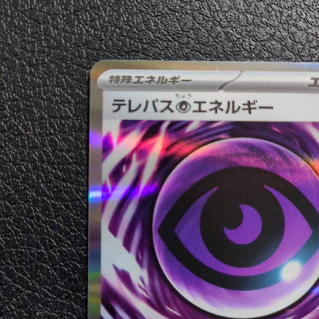 テレパス超エネルギー エラーカード (079/080) - メルカリ