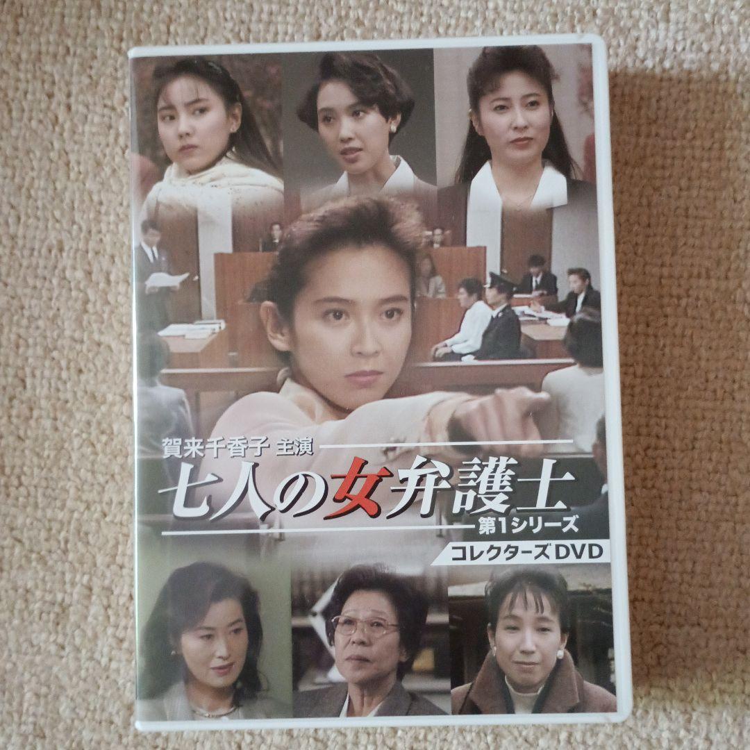 賀来千香子主演 七人の女弁護士 第1シリーズ コレクターズDVD〈3枚組
