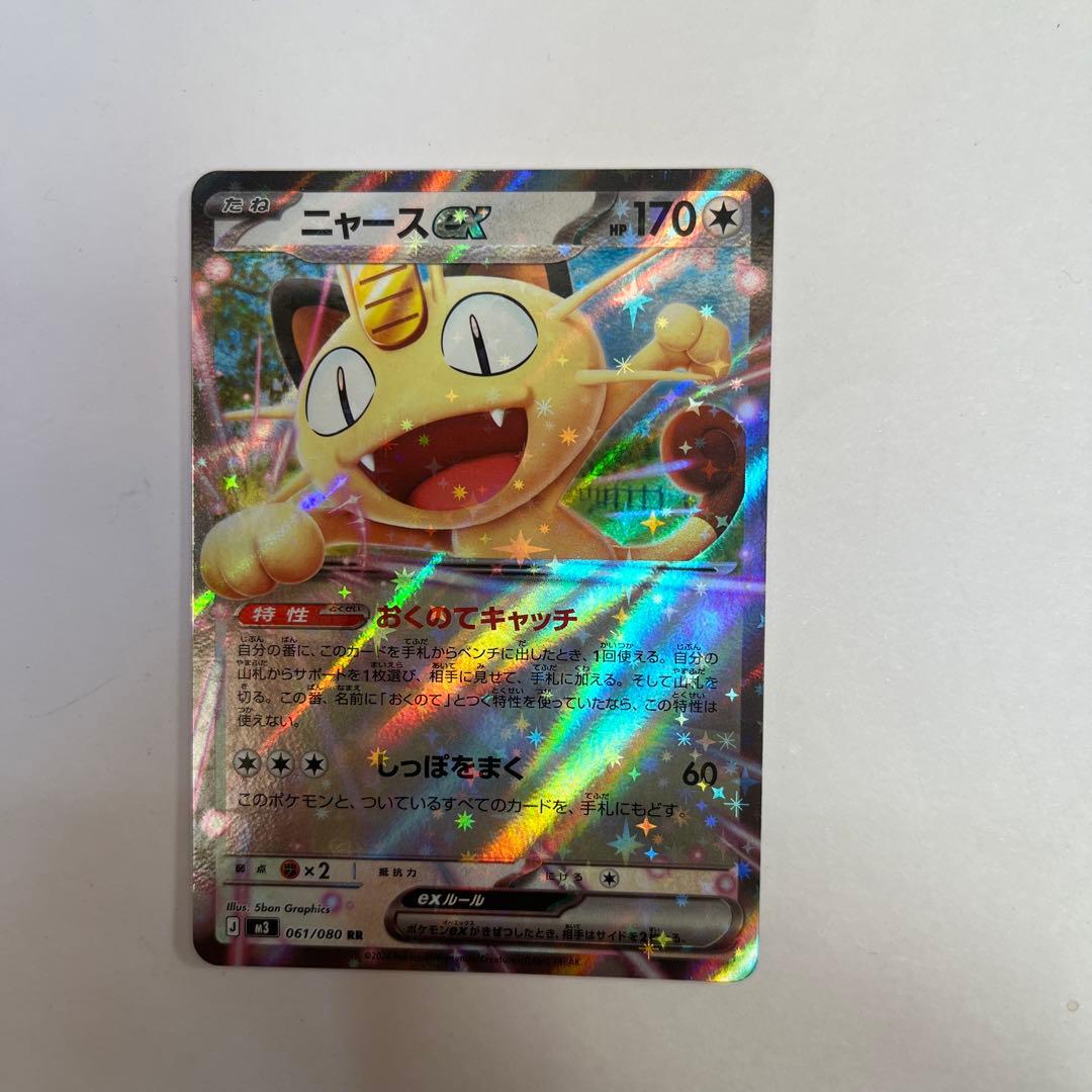 ムニキスゼロ ニャースEX ポケモンカード 170HP - メルカリ