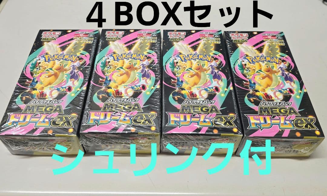 ポケモンカードゲームメガドリームex　 シュリンク付　４BOXセット 未開封] ポケモンカードゲーム ハイクラスパック MEGAドリームex 4BOX
