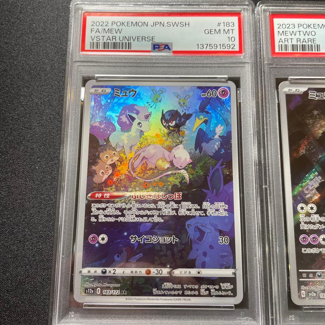 《PSA10連番》ミュウAR ミュウツーAR ワンオーナー品
