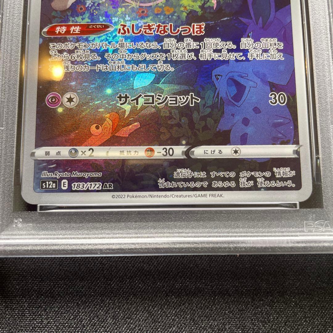 《PSA10連番》ミュウAR ミュウツーAR ワンオーナー品