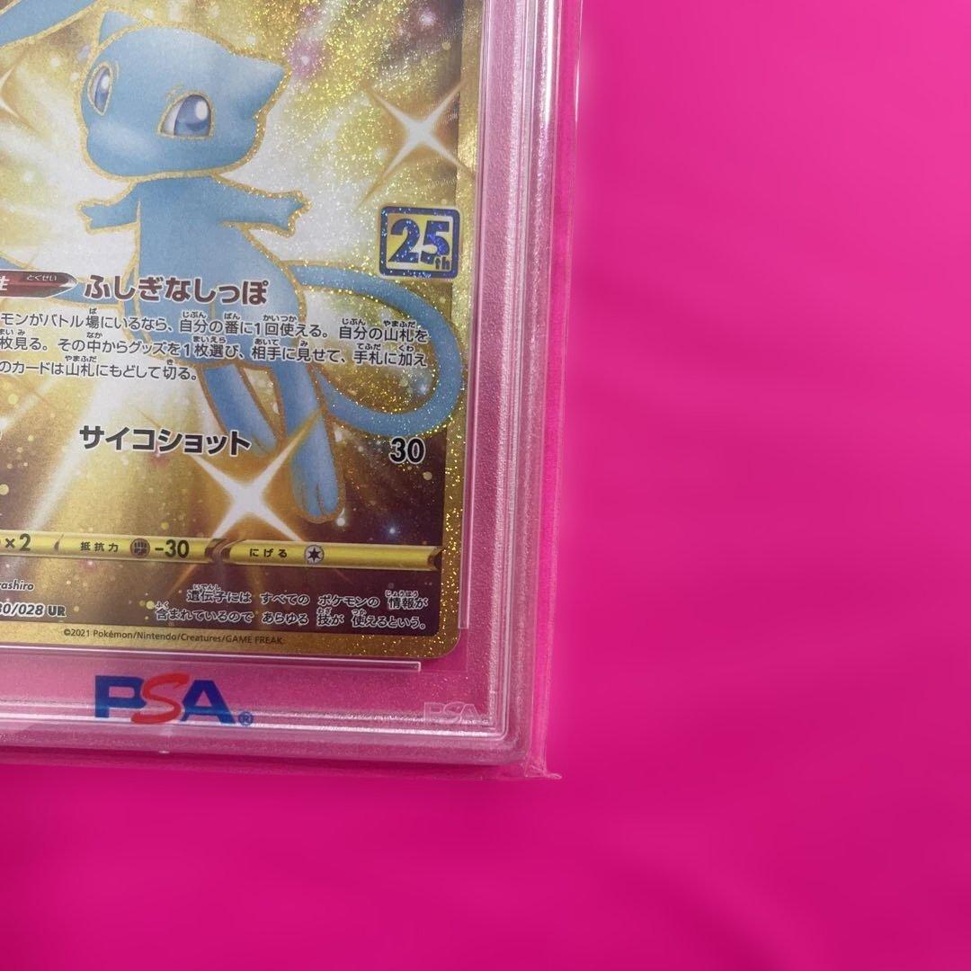 ミュウ UR 25th PSA10 - メルカリ