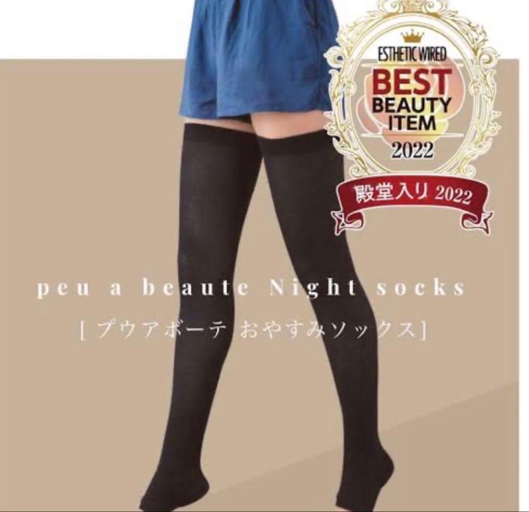◇ 新品 未使用◇ peu à beautéプウアボーテおやすみソックスL L