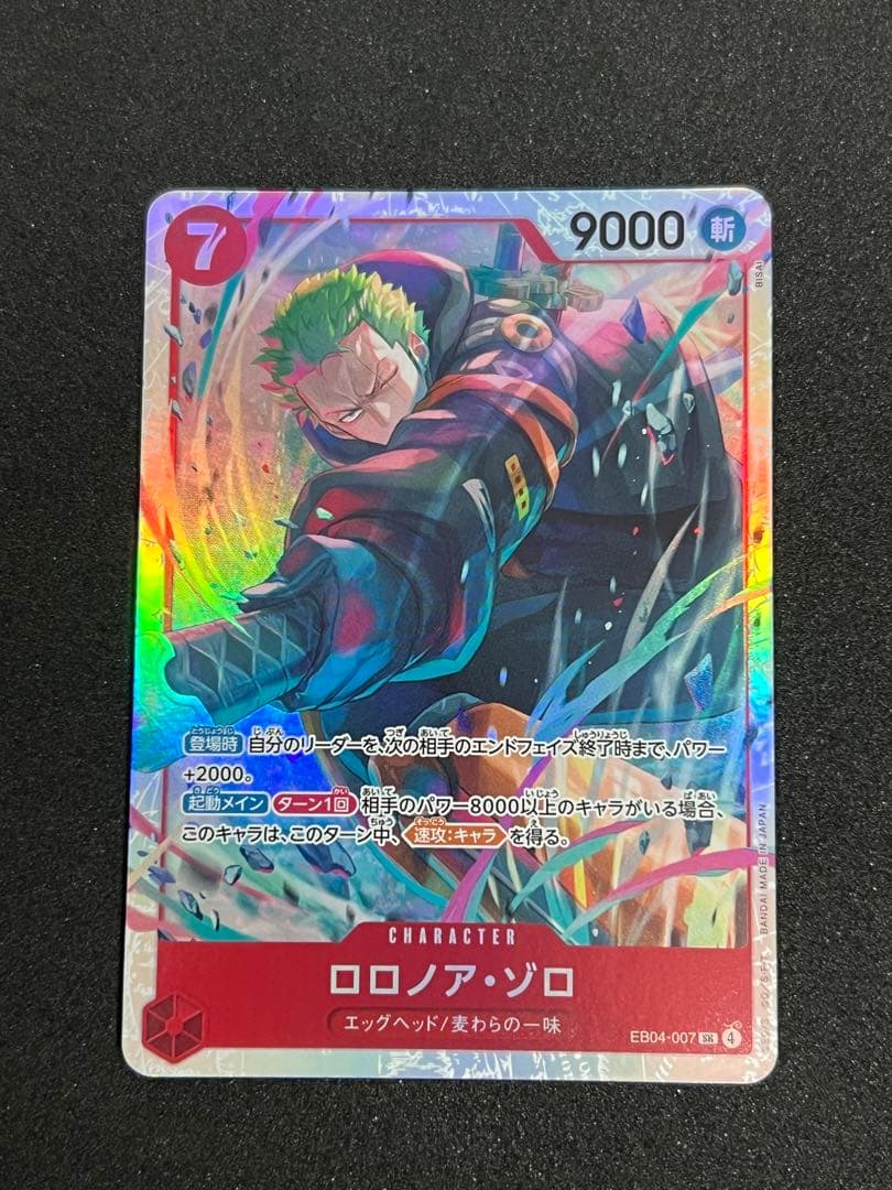 ロロノア・ゾロ SR EB04-007 - メルカリ