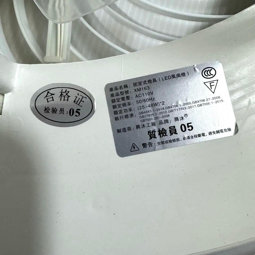 【未使用品】固定式燈具　LED扇風燈　XM163 照明　ライト