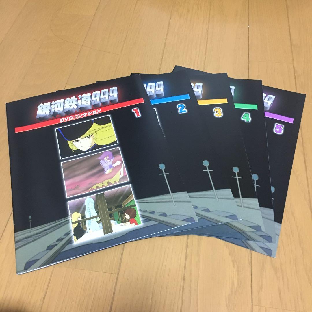 非売品　銀河鉄道999 DVDコレクション冊子全41冊　デアゴスティーニ 銀河鉄道999 DVDコレクション | デアゴスティーニ公式