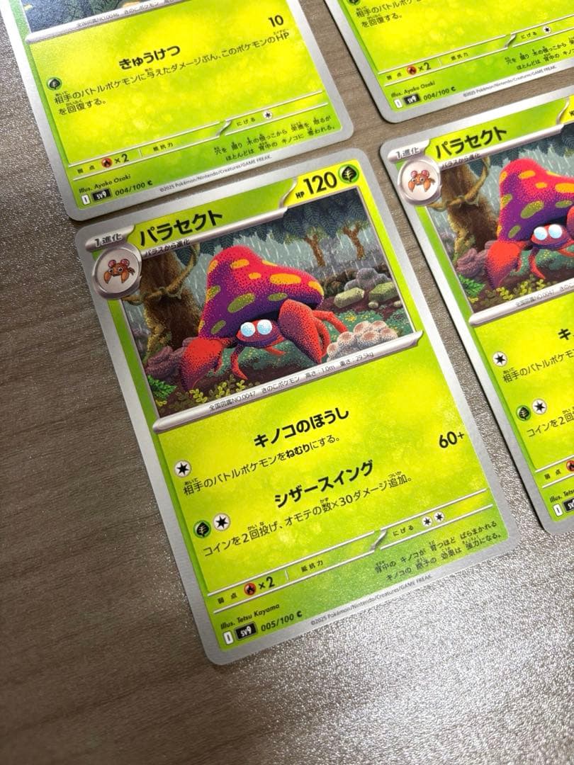 ポケモンカード パラス＆パラセクト ☆4枚セット - メルカリ