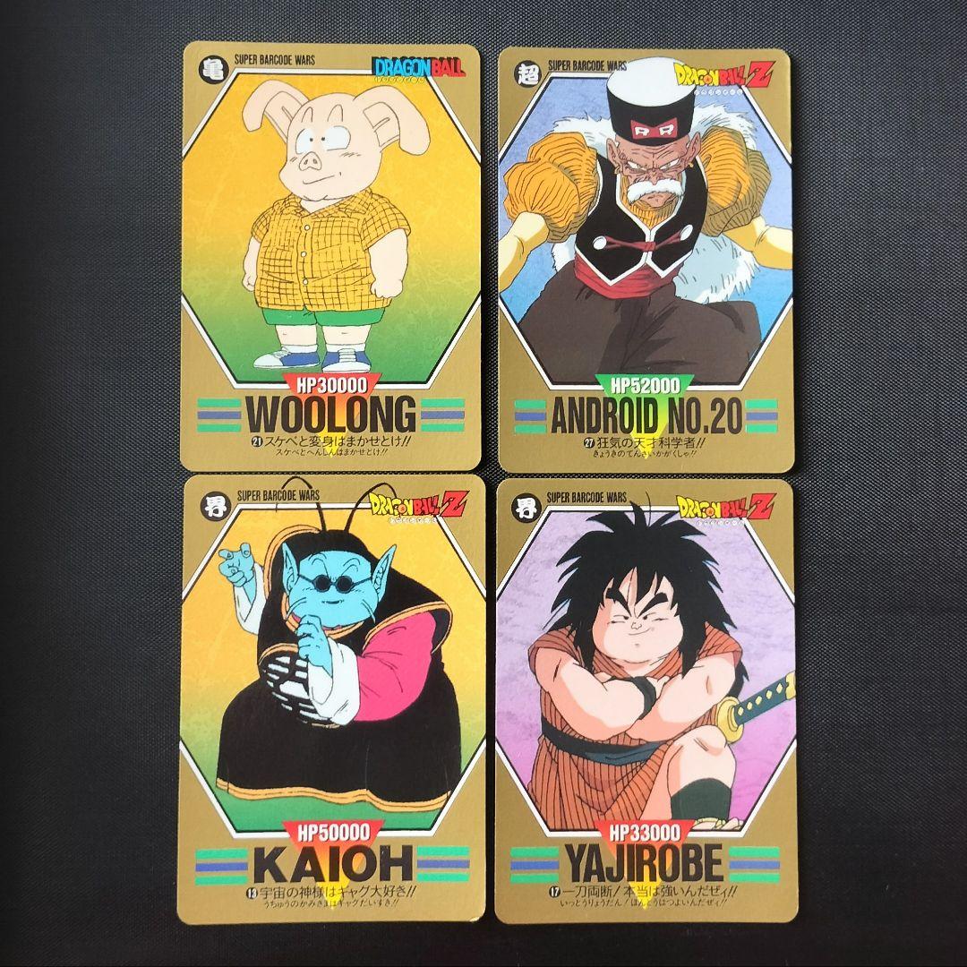 ドラゴンボール バーコードウォーズ 廃版 当時物 希少 カードゲーム