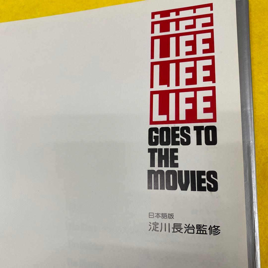 ライフ／映画特集（1976年初版）淀川長治監修