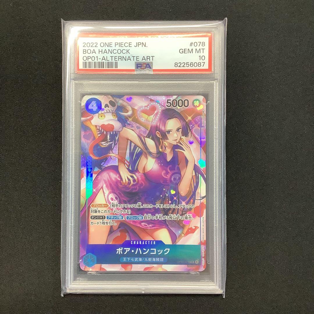 ボア・ハンコック SR パラレル OP01-078 PSA10 - メルカリ
