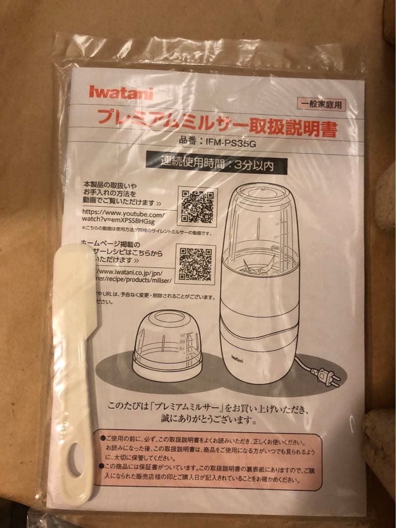 未使用 Iwatani プレミアムミルサーセット IFM-PS35G-SET - メルカリ