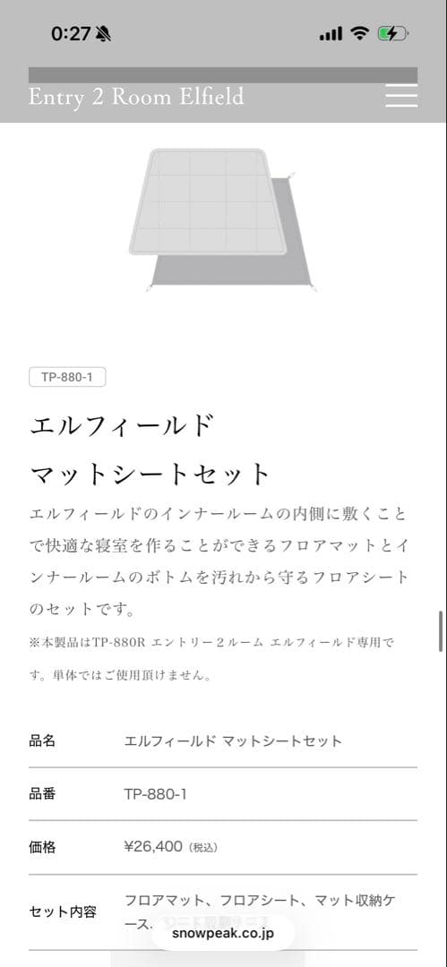 スノーピーク エルフィールド TP-880R 3点セット - メルカリ