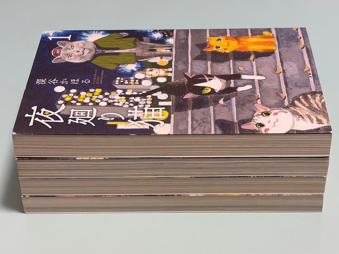 1.2.3.4巻 4冊セット 夜廻り猫 深谷かほる - メルカリ