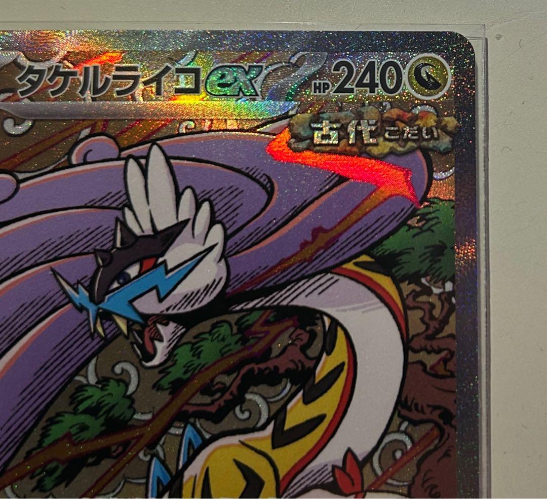 タケルライコex SAR SV8a テラスタルフェスex 222/187 - メルカリ