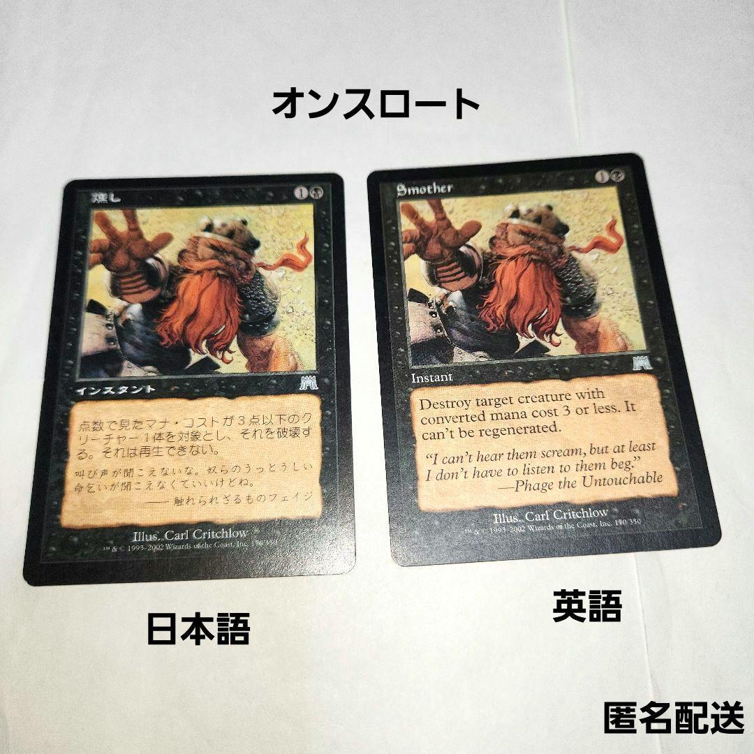燻し 日本語 英語 セット オンスロート MTG マジック・ザ