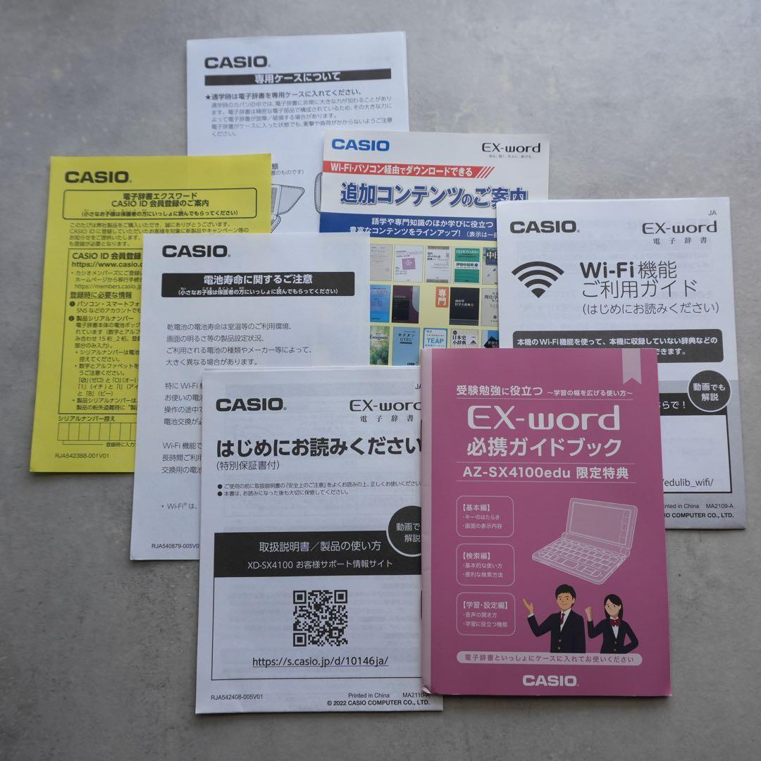 CASIO EX-word AZ-SX4100edu学校パック ホワイト - メルカリ