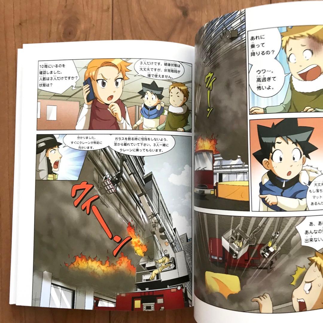 火災のサバイバル 台風のサバイバル 2冊セット 科学漫画サバイバル