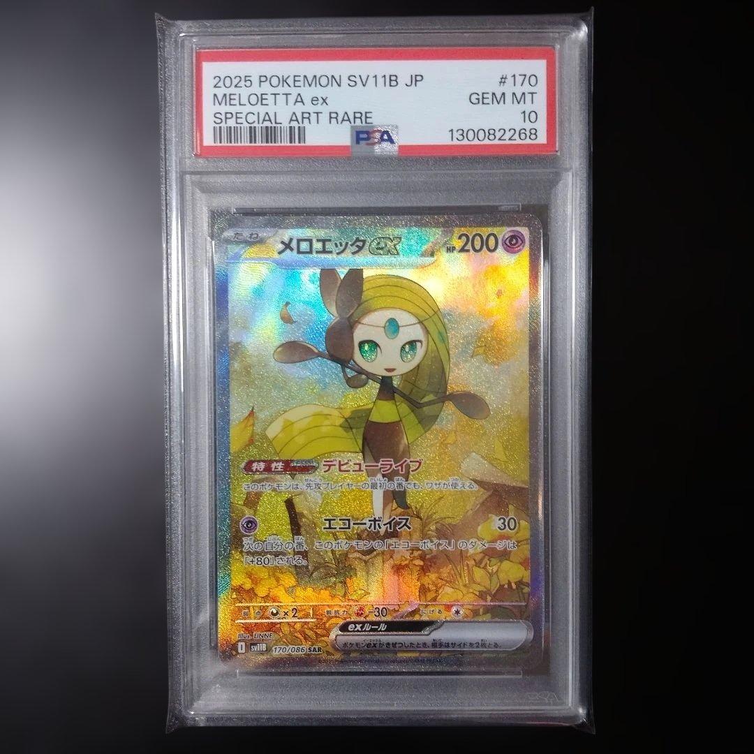 PSA10 メロエッタex SAR 170/086 SV11B - メルカリ